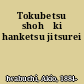 Tokubetsu shohōki hanketsu jitsurei
