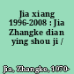 Jia xiang 1996-2008 : Jia Zhangke dian ying shou ji /