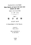 Guanzi yin de = A concordance to the Guanzi /