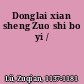 Donglai xian sheng Zuo shi bo yi /