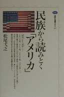 Minzoku kara yomitoku "Amerika" /