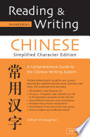 Reading & Writing Chinese Simplified Character Edition : (HSK Levels 1-4)