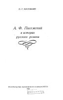 A. F. Pisemskiĭ v istorii russkogo romana.