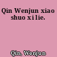 Qin Wenjun xiao shuo xi lie.