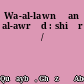 Wa-al-lawn ʻan al-awrād : shiʻr /