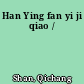 Han Ying fan yi ji qiao /