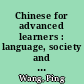 Chinese for advanced learners : language, society and culture = Yu yan, she hui yu wen hua: gao ji Han yu jiao cheng /