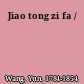 Jiao tong zi fa /