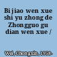 Bi jiao wen xue shi yu zhong de Zhongguo gu dian wen xue /