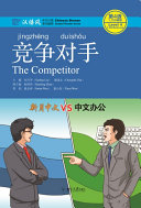 Jìngzhēng duìshǒu = The competitor /