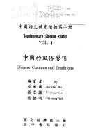 Zhongguo yu wen bu chong du wu = Supplementary Chinese reader book /