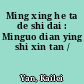 Ming xing he ta de shi dai : Minguo dian ying shi xin tan /