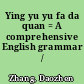 Ying yu yu fa da quan = A comprehensive English grammar /