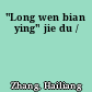 "Long wen bian ying" jie du /