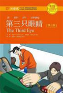 Di san zhi yan jing = The third eye /