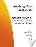Wu suo bu tan : xian dai Han yu gao ji du ben / Zhou Zhiping ... [et al.] = Anything goes :  an advanced reader of modern Chinese / Chih-p'ing Chou ... [et al.]